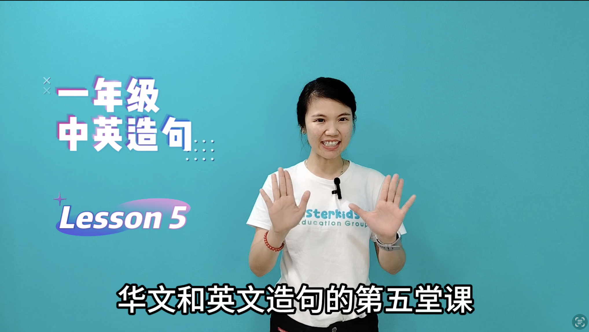 1年级_中英造句_Lesson 5